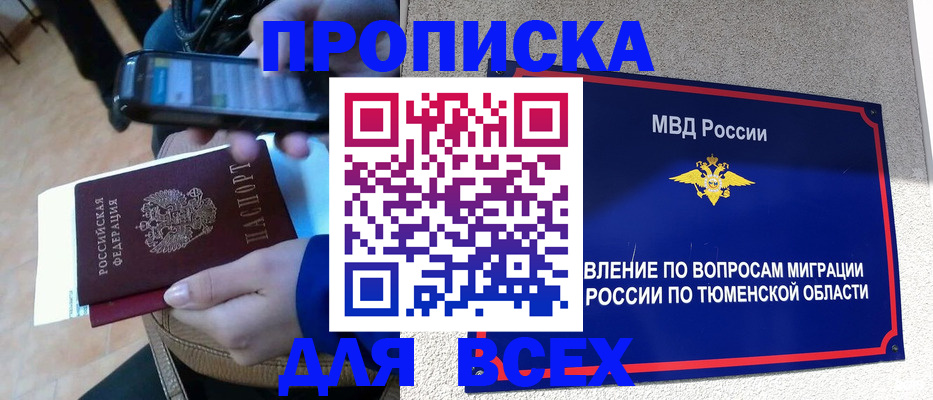 временная регистрация собственник в Брянске