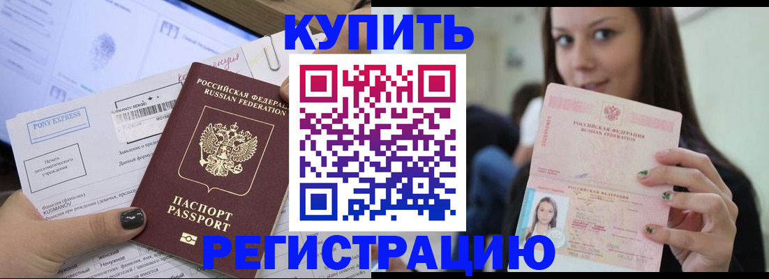 временная регистрация надежно в Брянске