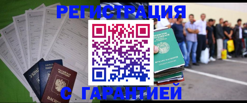 прописка в Брянске