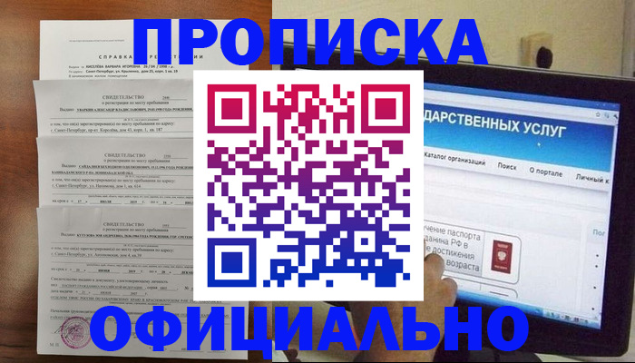 временная регистрация для школы в Брянске