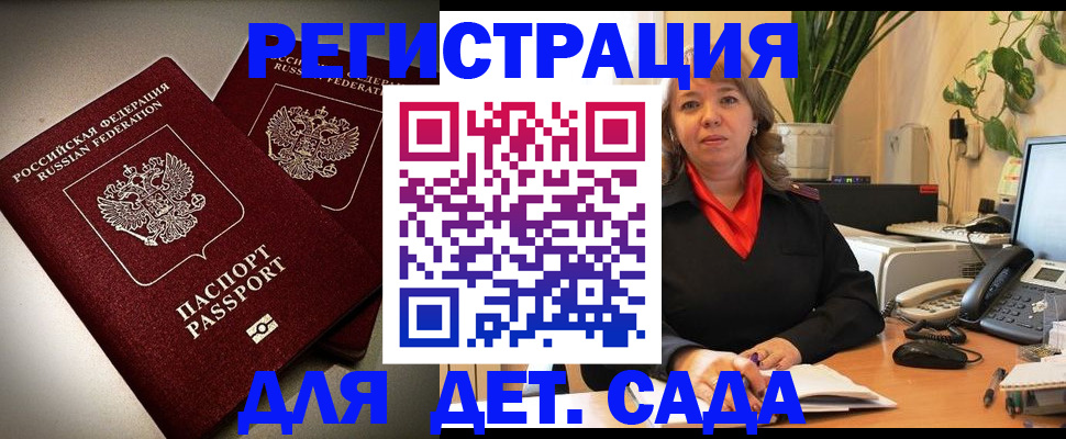 прописка гарантия в Брянске
